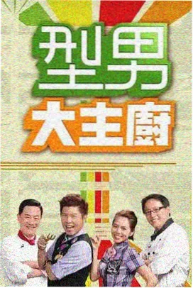 红杏影视经典综艺 超级变变变